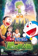 Doraemon the Movie: Nobita and the Green Giant Legend