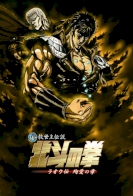 Fist of the North Star: Raoh Side Story Junai Arc