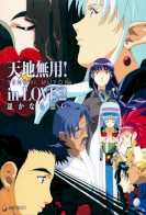 Tenchi Forever!