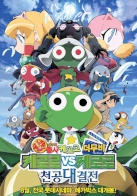 Keroro Movie 3