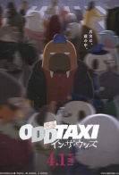 Eiga Odd Taxi: In the Woods