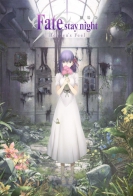 Fate/stay night Movie: Heaven's Feel - III. Spring Song 