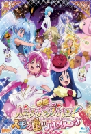 Happiness Charge PreCure! Movie: Ningyou no Kuni no Ballerina