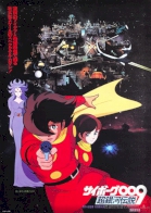 Cyborg 009: Legend of the Super Galaxy 