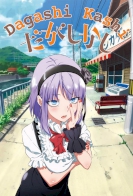 Dagashi Kashi