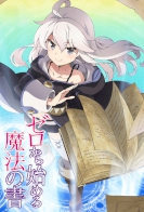 Grimoire of Zero