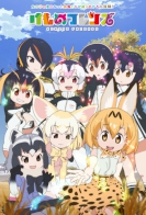 Kemono Friends