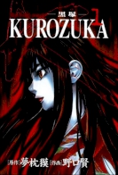 Kurozuka