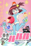 Space Patrol Luluco