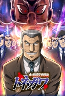 Chuukan Kanriroku Tonegawa 