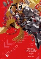 Digimon Adventure tri. 4: Soushitsu 