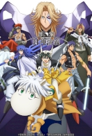 Hakyuu Houshin Engi 