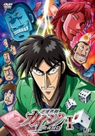 Gyakkyou Burai Kaiji: Hakairoku-hen 