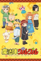 Mahoujin Guru Guru (2017) 