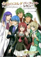 Kiniro no Corda: Secondo Passo 