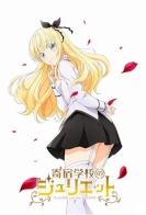 Kishuku Gakkou no Juliet 