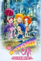 Motto! Ojamajo Doremi 