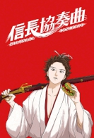 Nobunaga Concerto 