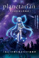 Planetarian: Chiisana Hoshi no Yume 