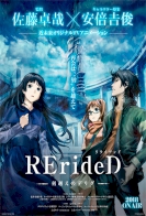 RErideD: Tokigoe no Derrida 