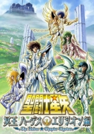 Saint Seiya: The Hades Chapter - Elysion 