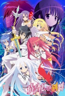 Seirei Tsukai no Blade Dance 