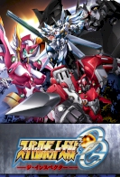 Super Robot Taisen OG: The Inspector 