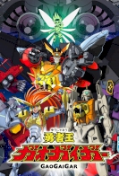 King of Braves GaoGaiGar