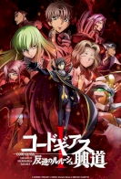 Code Geass: Lelouch of the Rebellion I - Initiation