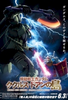 Mobile Suit Gundam: Cucuruz Doan's Island