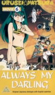 Urusei Yatsura Movie 6: Always My Darling