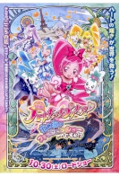 Heartcatch Precure! Movie: Hana no Miyako de Fashion Show... desu ka!?