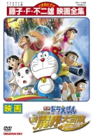 Doraemon the Movie: Nobita's New Great Adventure into the Underworld