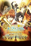 Sound! Euphonium the Movie: Welcome to the Kitauji High School Concert Band