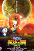 Doraemon the Movie: Nobita's Dinosaur 2006